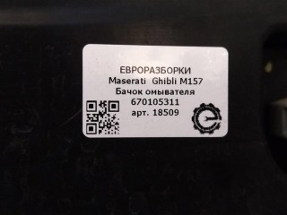Бачок омывателя, ориг. номер NOMER, KATALOGU, 670105311, Maserati Ghibli M157 2016-2020