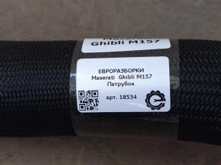 Патрубок, ориг. номер NOMER, KATALOGU, 670031870, Maserati Ghibli M157 2016-2020