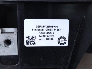 Кронштейн, ориг. номер NOMER, 670036939, KATALOGU, Maserati Ghibli M157 2016-2020