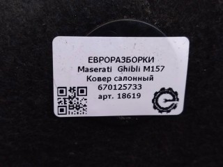 Ковер салонный передний правый., ориг. номер NOMER, KATALOGU, SOVMESTIMYE, 670125733, 670069407, Maserati Ghibli M157 2016-2020