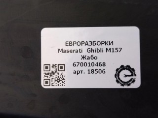 Жабо, ориг. номер NOMER, 670010468, KATALOGU, SOVMESTIMYE, 670025634, Maserati Ghibli M157 2016-2020