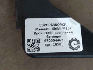 Кронштейн крепления бампера, ориг. номер NOMER, KATALOGU, 670004463, Maserati Ghibli M157 2016-2020