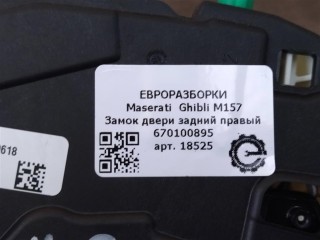 Замок двери задний правый, ориг. номер P4014602305M, NOMER, KATALOGU, SOVMESTIMYE, 670100895, Maserati Ghibli M157 2016-2020