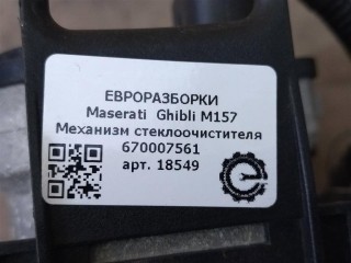 Механизм стеклоочистителя, ориг. номер 670007561, NOMER, KATALOGU, Maserati Ghibli M157 2016-2020