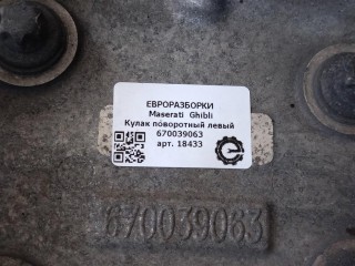 Кулак поворотный левый, ориг. номер NOMER, KATALOGU, 670039063, Maserati Ghibli M157 2016-2020