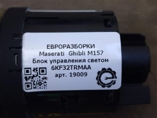 Блок управления светом, ориг. номер NOMER, KATALOGU, 6KF32TRMAA, Maserati Ghibli M157 2016-2020