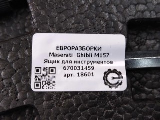 Ящик для инструментов, ориг. номер NOMER, KATALOGU, 670031459, Maserati Ghibli M157 2016-2020