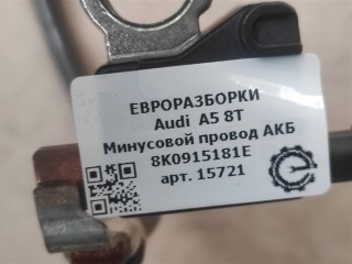 Минусовой провод АКБ, ориг. номер NOMER, 8K0915181E, 8K0915181C, KATALOGU, SOVMESTIMYE, Audi A5 8T 2011-2016