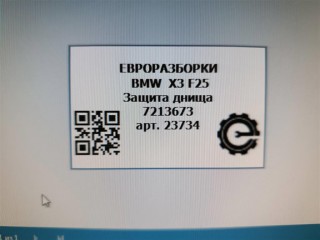 Защита днища задняя левая., ориг. номер 7213673, 51757213673, NOMER, KATALOGU, SOVMESTIMYE, BMW X3 F25 2014-2017