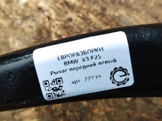 Рычаг передний левый нижний опора., ориг. номер 6787673, 31106787673, NOMER, KATALOGU, SOVMESTIMYE, BMW X3 F25 2014-2017