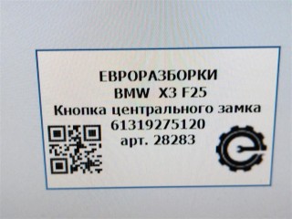 Кнопка центрального замка, ориг. номер NOMER, 9275120, 61319275120, KATALOGU, SOVMESTIMYE, BMW X3 F25 2014-2017