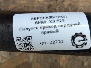 Полуось привод передний правый, ориг. номер 7598028, 31607598028, NOMER, 31608675014, KATALOGU, SOVMESTIMYE, BMW X3 F25 2014-2017