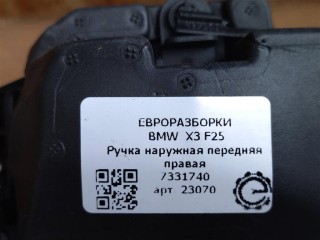 Ручка наружная передняя правая, ориг. номер NOMER, 51217286162, 7286162, KATALOGU, SOVMESTIMYE, BMW X3 F25 2014-2017