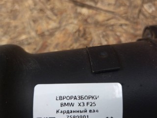 Карданный вал, ориг. номер 7589801, NOMER, KATALOGU, BMW X3 F25 2014-2017