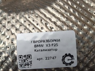 Катализатор, ориг. номер NOMER, 8573995, KATALOGU, BMW X3 F25 2014-2017