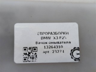 Бачок омывателя, ориг. номер 61667255828, NOMER, 7255828, KATALOGU, SOVMESTIMYE, BMW X3 F25 2014-2017