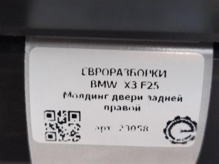 Молдинг двери задней правой Shadow Line., ориг. номер NOMER, KATALOGU, 51227317908, BMW X3 F25 2010-2014