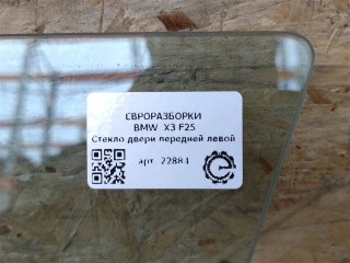 Стекло двери передней левой, ориг. номер 51337205849, NOMER, 7205849, KATALOGU, SOVMESTIMYE, BMW X3 F25 2010-2014