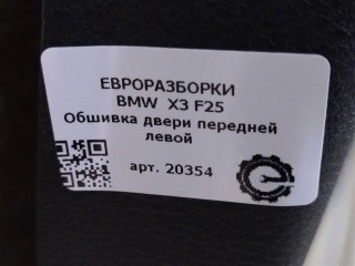 Обшивка двери передней левой, ориг. номер NOMER, 51417279861, KATALOGU, SOVMESTIMYE, 51417394543, BMW X3 F25 2010-2014