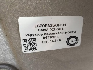 Редуктор переднего моста, ориг. номер NOMER, 31508679981, 8679981, KATALOGU, SOVMESTIMYE, BMW X3 G01 2017-2021