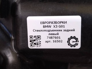 Стеклоподъемник задний левый, ориг. номер 51357498149, 7487601, NOMER, 7498149, KATALOGU, SOVMESTIMYE, BMW X3 G01 2017-2021