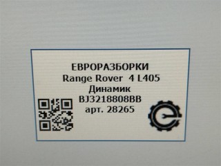 Динамик высокочастотный, ориг. номер 65136809632, NOMER, 6809632, 6813104, 65136813104, 65136811962, KATALOGU, SOVMESTIMYE, BMW X3 G01 2017-2021