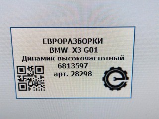 Динамик высокочастотный, ориг. номер 65136813597, NOMER, 6813597, KATALOGU, SOVMESTIMYE, BMW X3 G01 2017-2021