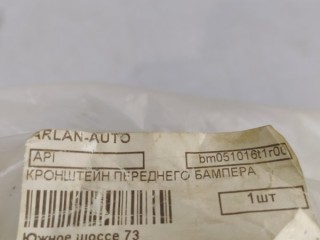 кронштейн крыла, ориг. номер BM051016T1R00, BMW X5