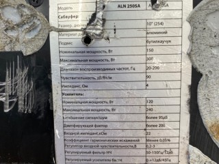 Сабвуфер, ориг. номер ALN250SA, Kicx