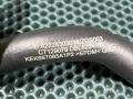 A2228303096 Патрубок (трубопровод, шланг) Mercedes-Benz S W222/C217/A217 2014г. - фото №6
