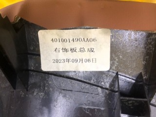 Накладка торпеды, ориг. номер 401001490AA, KAIYI E5 GS11