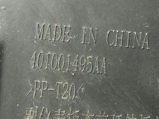 Накладка центральной консоли правая, ориг. номер 401001495AA, KAIYI E5 GS11