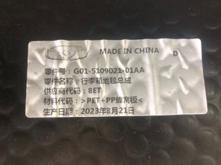 Пол багажника, ориг. номер G01510902101AA, KAIYI E5 GS11