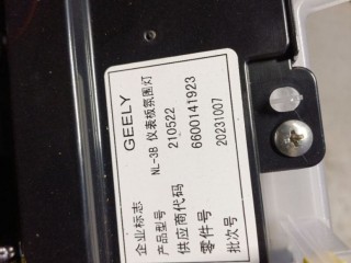 Подсветка салона, ориг. номер 6600141923, Geely Atlas Pro 2019-2026