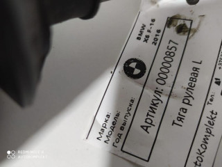 тяга рулевая левая, BMW X6 F16 2014-2020