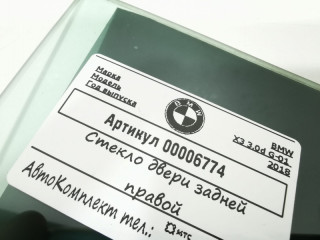 стекло двери задней правой, BMW X3 G01 2017-2021