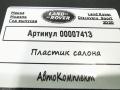 LK7224397AB8PVJ обшивка центральной стойки левая Land Rover Discovery Sport 1 поколение [рестайлинг] 2020г. - фото №5