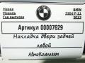 7225525 накладка двери задней левой BMW 5 F10/F11 2013г. - фото №5