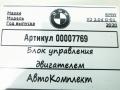 9886574 блок управления двигателем BMW X3 G01 2020г. - фото №5