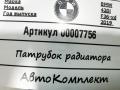 17128634285 патрубок охлаждения BMW 4 F32/F33/GT F36 [рестайлинг] 2020г. - фото №5