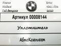 уплотнительная резинка BMW 4 F32/F33/GT F36 [рестайлинг] 2020г. - фото №6
