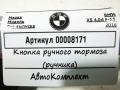 61316822520 кнопка ручного тормоза (ручника) BMW X5 F15 2018г. - фото №5