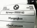 84109263744 микрофон BMW 4 F32/F33/GT F36 [рестайлинг] 2020г. - фото №4