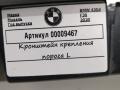 51777320209 кронштейн крепления порога левый BMW 4 F32/F33/GT F36 [рестайлинг] 2020г. - фото №5