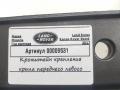 кронштейн крыла левый Land Rover Range Rover Sport 2 поколение 2017г. - фото №4