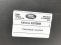 GK5202651DA8PVJ пластик салона Land Rover Range Rover 4 поколение [рестайлинг] 2019г. - фото №5