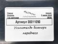 HK8317640AB усилитель бампера передний Jaguar F-Pace 1 поколение 2020г. - фото №4