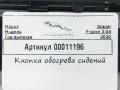 GX7314D694AB кнопка обогрева сидений Jaguar F-Pace 1 поколение 2020г. - фото №5