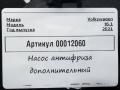7P096556 насос антифриза дополнительный Volkswagen Multivan T6 [рестайлинг] 2021г. - фото №3