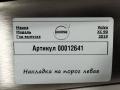 31408231 накладка на порог левая Volvo XC90 2 поколение 2018г. - фото №6